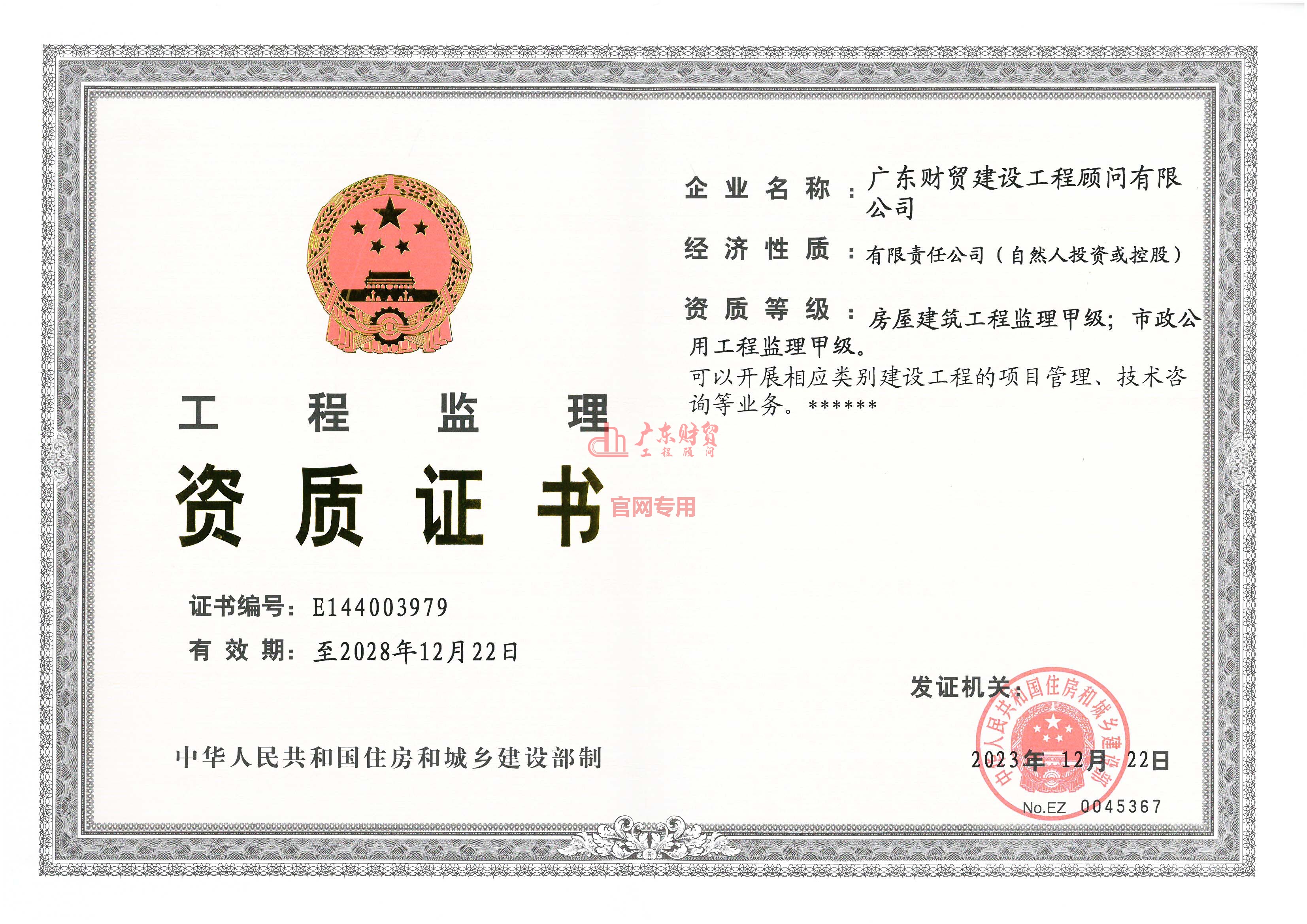 房屋建筑工程監(jiān)理甲級、市政公用工程監(jiān)理甲級