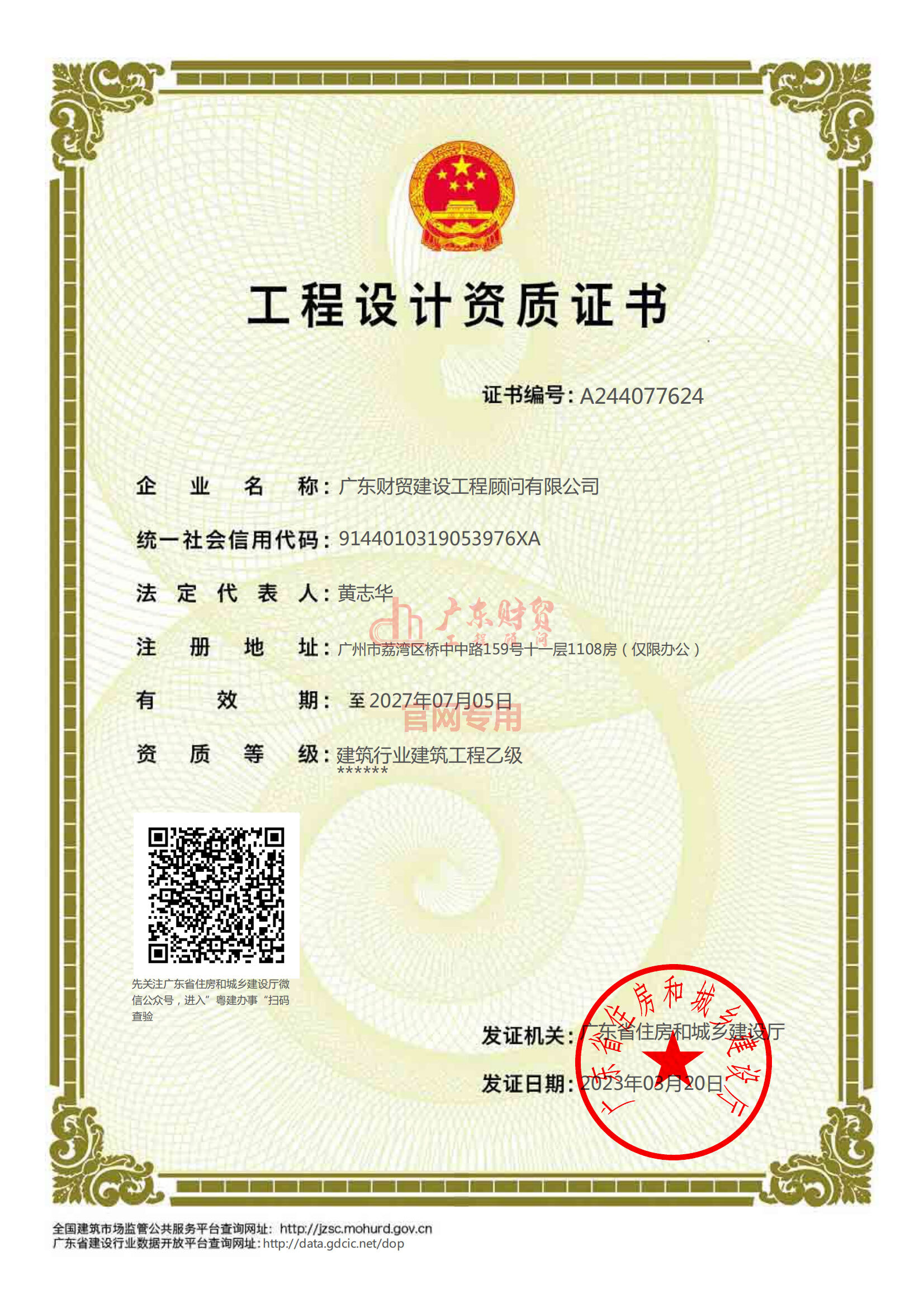 建筑工程設(shè)計(jì)乙級