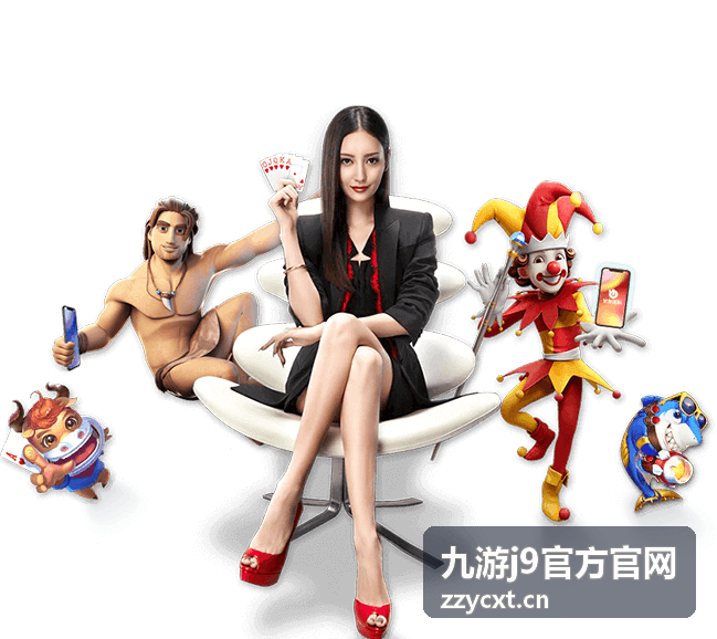 九游j9官方官网热门游戏榜单频道展示图